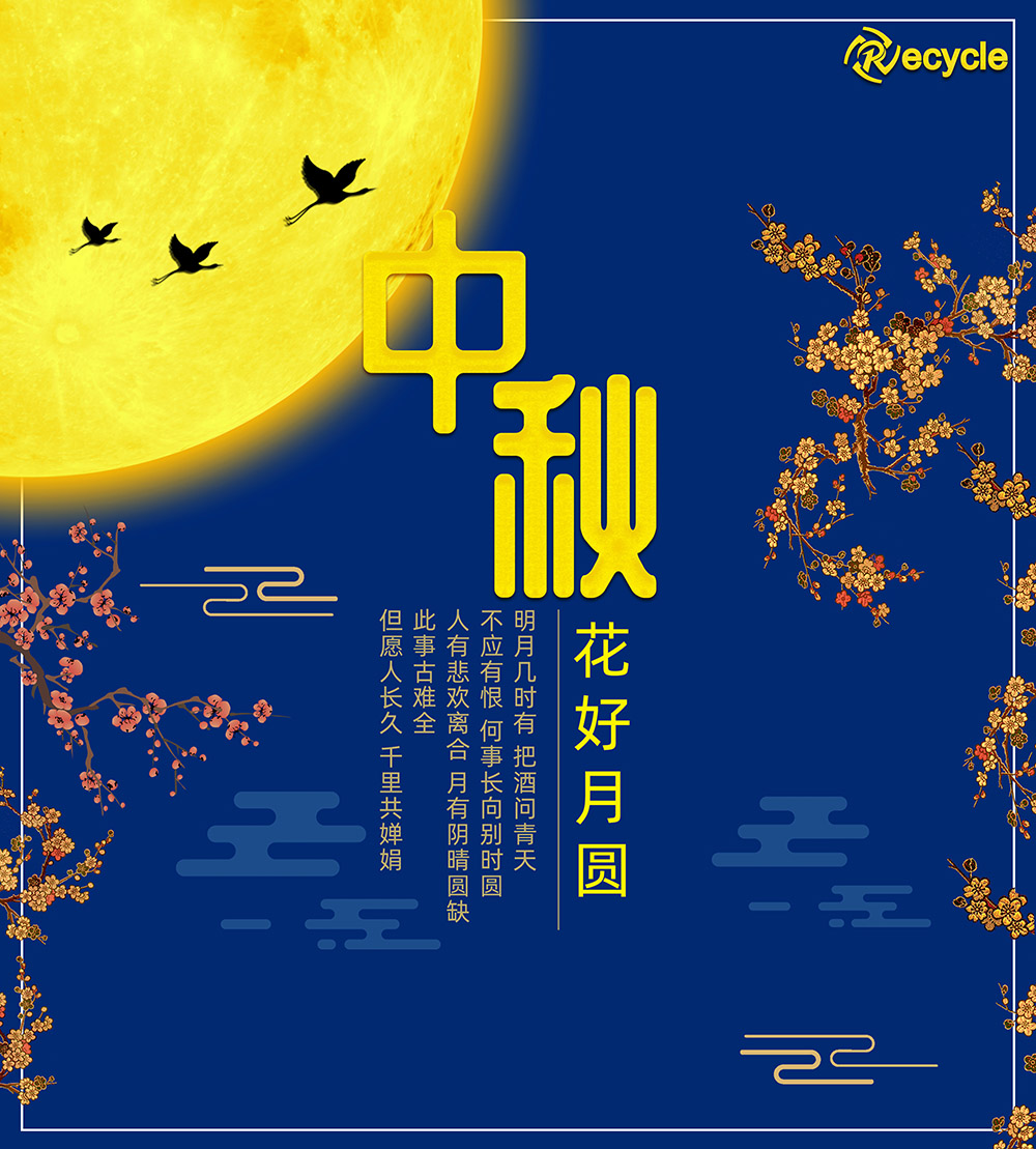 祝大家，中秋節(jié)快樂?。?！